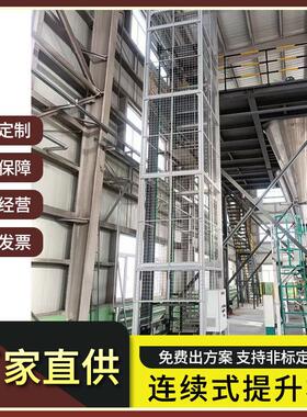 Z型连续式提升机垂直链条提升货梯循环工厂车间可搬运搬运输送机