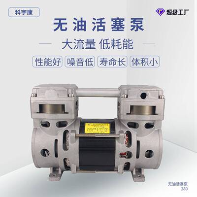KYK280小型无油真空泵工业用实验室美容医疗仪器低噪音无油活塞泵