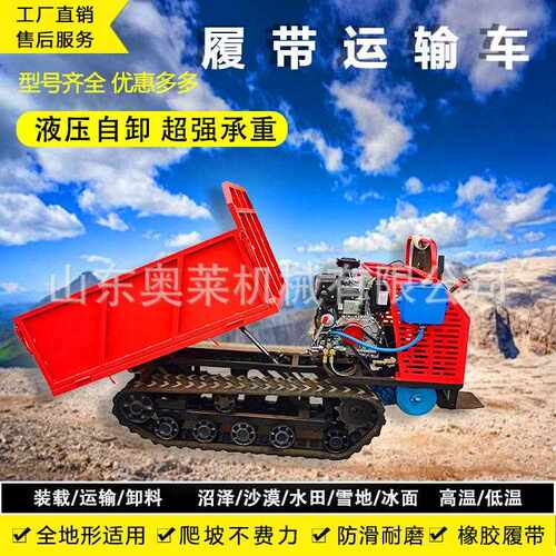 履带式运输车全地形小型爬山虎液压自卸式搬运车