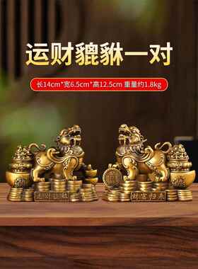 正品八方来财铜招财摆件一对黄铜皮丘办公室家貔用客厅店铺 貅业