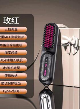 跨境新品无线直发梳负离子直发器便携USB直发卷发两用电卷发梳