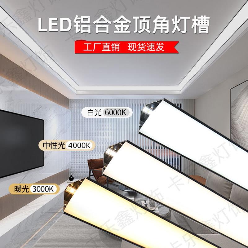 明装发光顶角线灯易安装石膏线灯免吊顶客厅天花线条灯线型灯铝槽