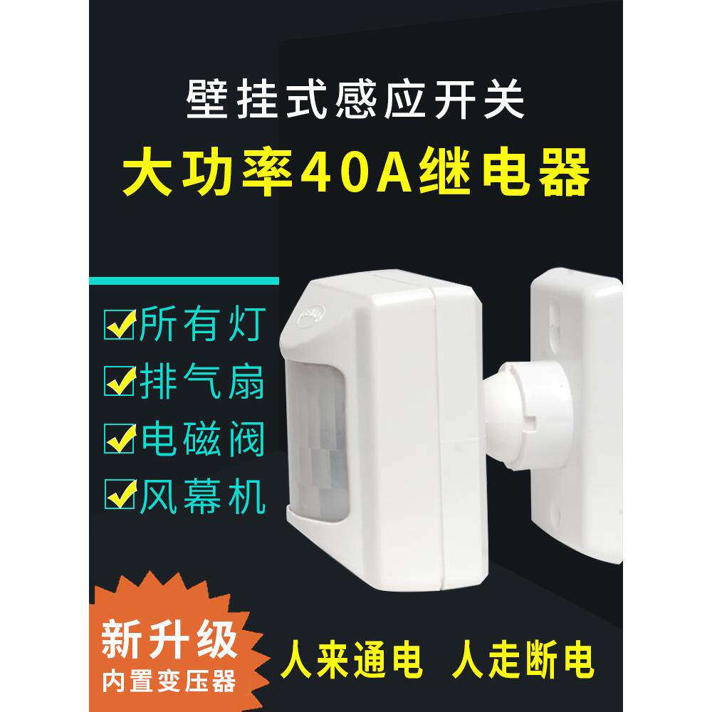堡讯适用壁挂式超高功率人体红外传感器开关220气幕排气风扇电机L