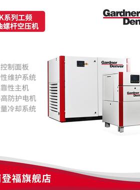 GardnerDenverGDK系列37kW单极压缩定频微油螺杆空气压缩机