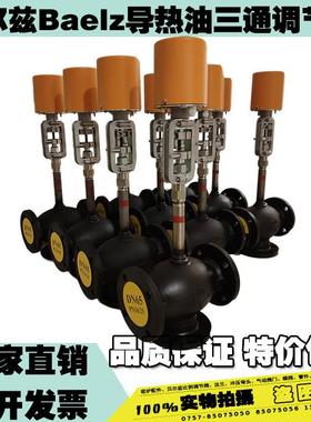 现货德国BAELZ贝尔兹导热油蒸汽电动三通调节阀气动比例阀 温控阀