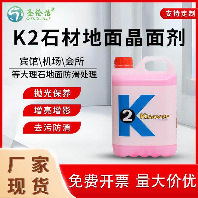K2石材晶面保养剂酒店地面大理石地板瓷砖抛光翻新加硬护理结晶剂