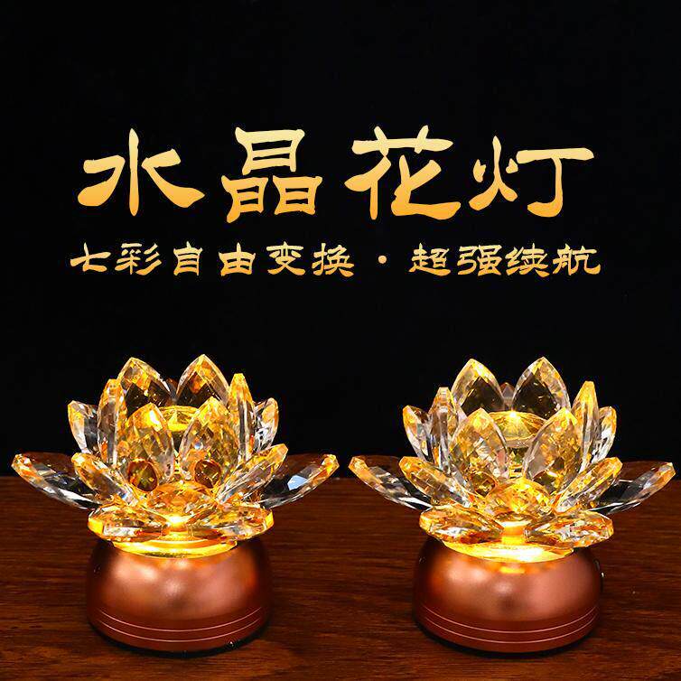 新款七彩水晶花灯LED长明灯佛前供灯充插电观音灯佛灯供具莲花灯