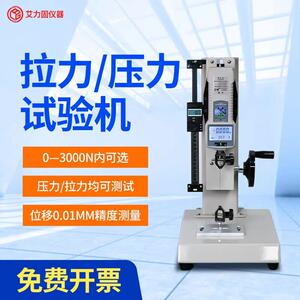 艾力固高精度手摇螺旋机架推拉力计弹簧压力试验机拉力压力试验机