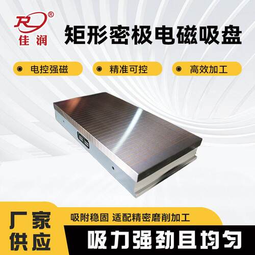 XM11密集电磁吸盘200*400平面磨床密极磁力台精密工件吸附工装
