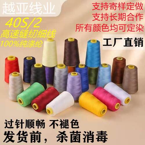 20s/3股粗棉线白红黑色606缝被子沙发箱包帐篷牛仔涤纶手缝纫机线