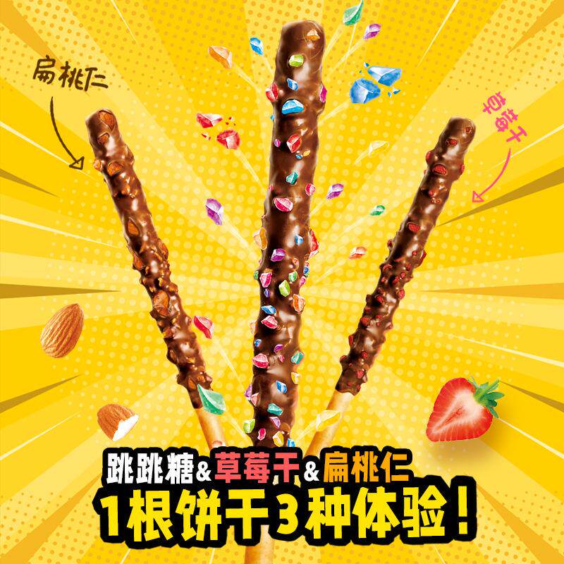 百达跳巧棒巧克力涂层饼干棒仁巧棒莓巧棒跳巧棒零食办公室夹心