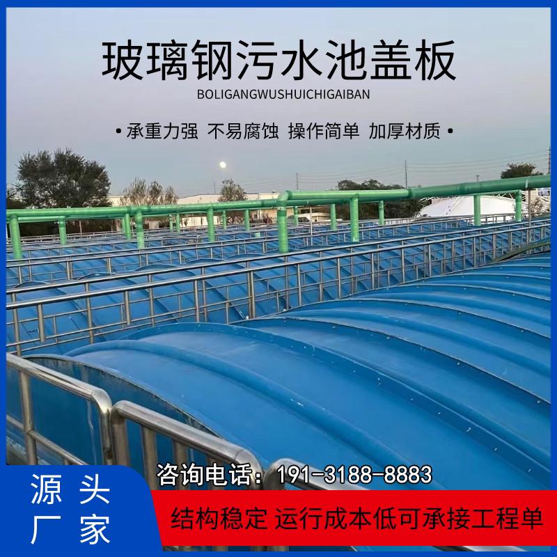玻璃钢拱形盖板弧形污水池盖板废水池厌氧池盖板臭气密封罩集气罩