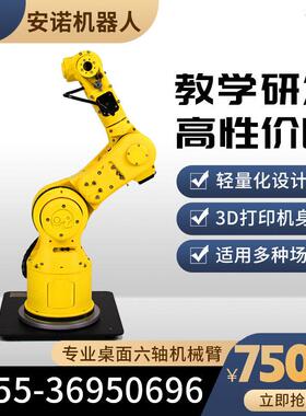 开源桌面六轴机械臂校教学实训机器人轻量化科研研发机械手