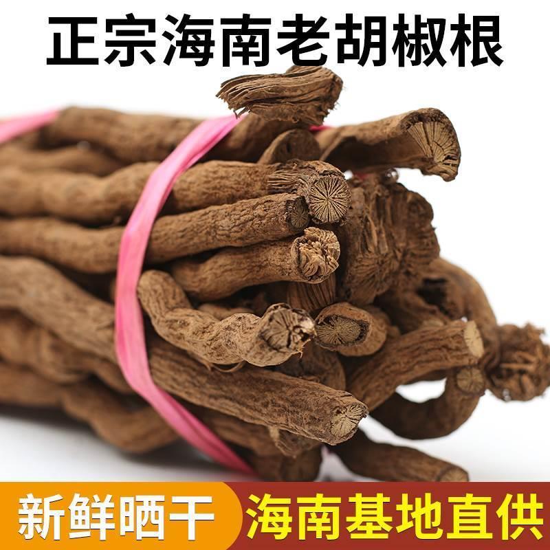 胡椒根海南包邮 250克海南特产老树胡椒根纯根送30克黑胡椒粒