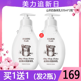 原珍珂儿JCare吉扣澳洲山羊奶身体乳335ml/瓶全身滋养润肤乳保湿