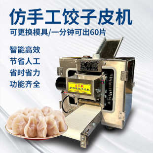 全自動餃子皮機商用仿手工餛飩包子云吞壓皮機小型搟皮機