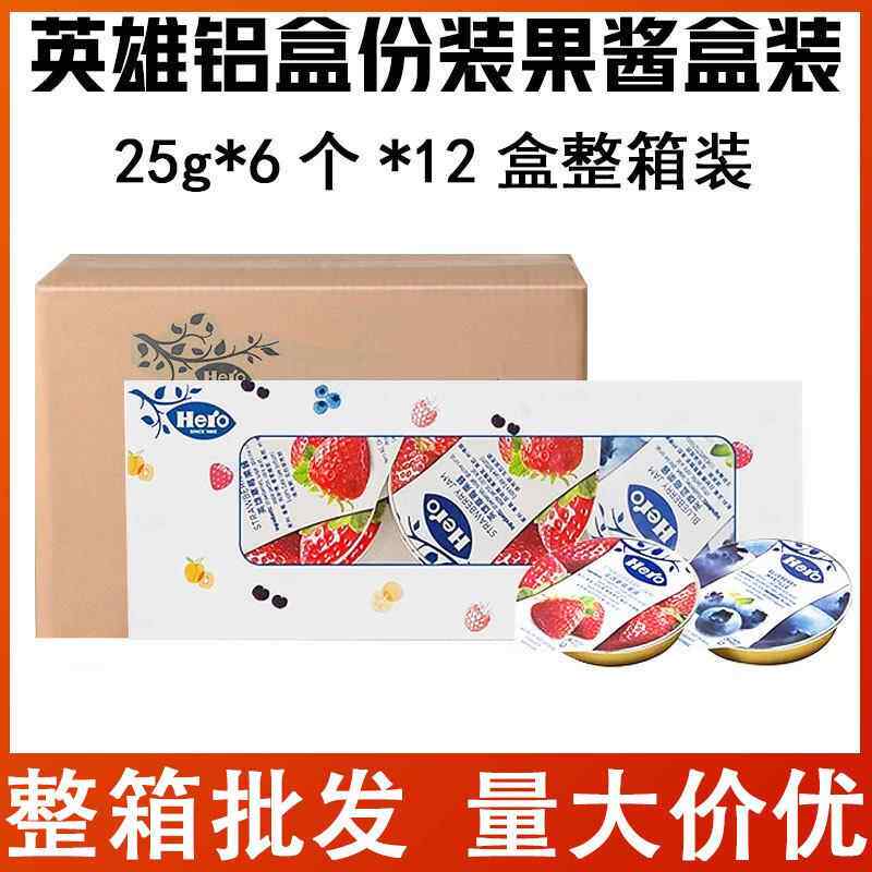 瑞士Hero英雄果酱蓝莓草莓小果酱12盒整箱一人食铝盒婚庆伴手礼盒