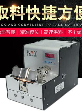 FUMA数显转盘式螺丝机手用款供料器FT-619-NSRI全自动螺丝排列机