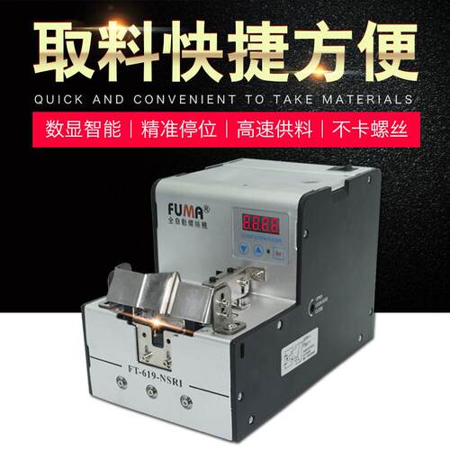 FT-619-NFMA显转盘式螺丝U机手用款供料器FT-61-N9SRI全自动螺丝