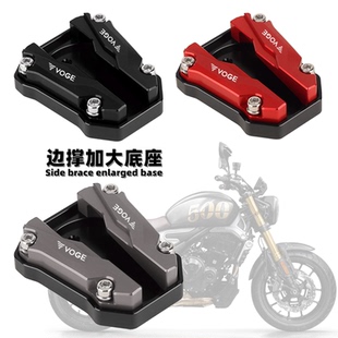 适用无极复古摩托车525 侧脚架 500AC改装 边撑加大底座525R边撑垫