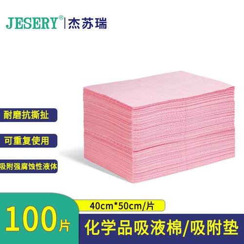 杰苏瑞JESERY化学品吸附棉工业吸油棉化学吸液棉片抗强酸强碱化学