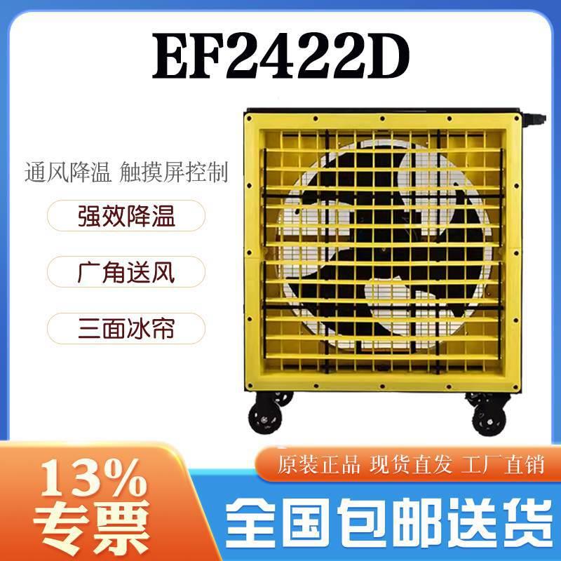 雷豹移动冷风机工具车EF2422D车间岗位降温工业制冷风扇小推车