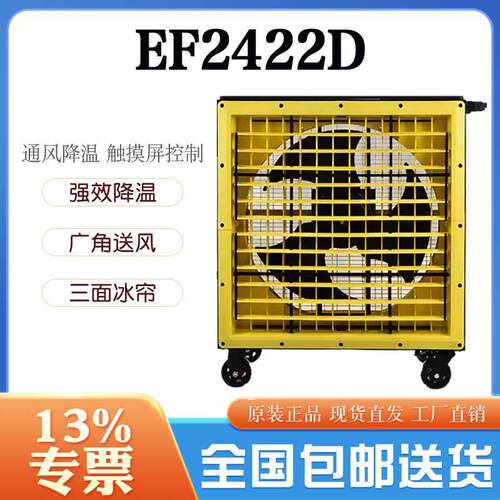雷豹移动冷风机工具车EF2422D车间岗位降温工业制冷风扇小推车