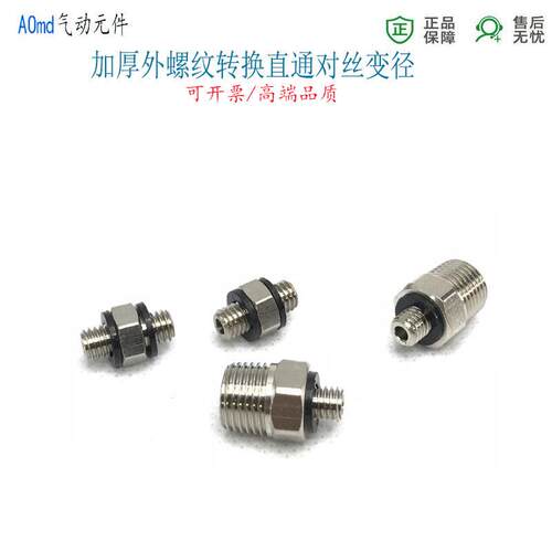 外螺纹对丝M5转RC1/8外螺纹对接1分-4分接头1/4转1/2外牙直通变径