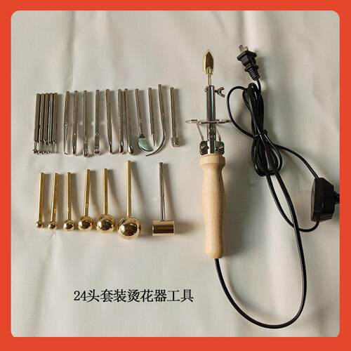◇烫花器 220V/110V 造花工具 烫镘 服装布花工具 可调温