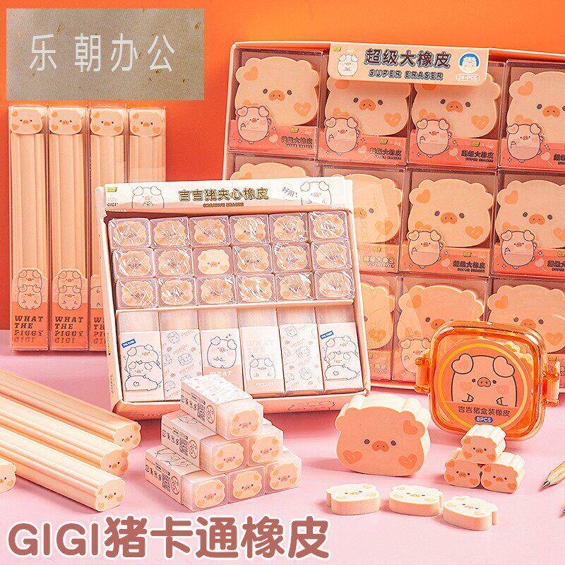 可爱GIGI猪造型橡皮擦小学生专用幼儿园创意卡通橡皮超净擦得干净