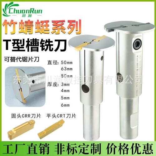 川润T型刀竹蜻蜓系列铣刀杆双头可用锯片铣刀平头球头数控刀杆