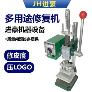 进豪手压皮纹机 复制机热压机皮衣无痕修补机皮衣压纹机 厂家直销