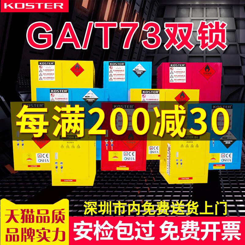 机械防盗锁GA/T73-2015双锁工业危险化学品防爆安全储存柜