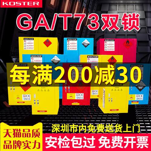 机械防盗锁GA/T73-2015双锁工业危险化学品防爆安全储存柜