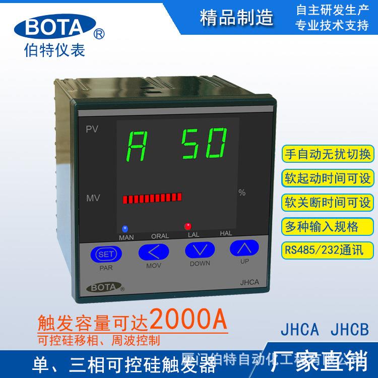 JHC可控硅触发器智能触发器移相调压器周波控制器BOTA厦门伯特仪