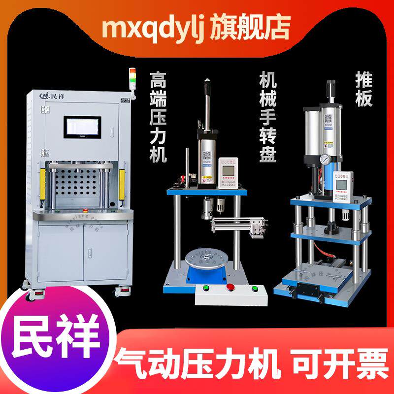 气动压力机小型四柱冲压端子机压啤机压轴承气动冲床气动热压机