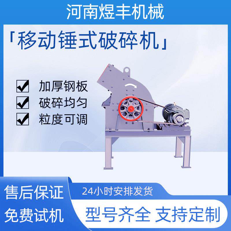 小型移动锤式破碎机混凝土砖块制砂打碎机建筑工地水泥粉碎机