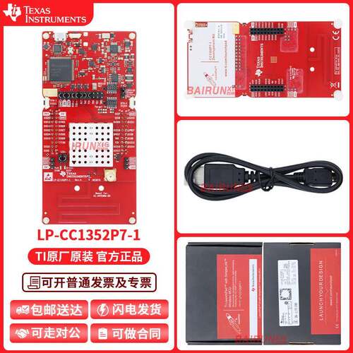 现货 LP-CC1352P7-1 LaunchPad 开发套件 CC1352P7 多频段无线