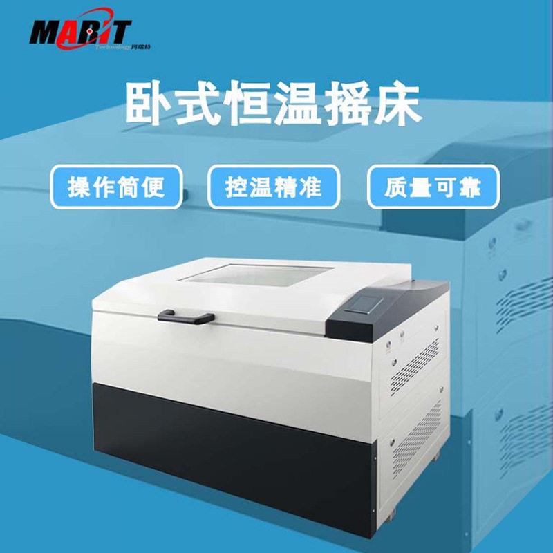 玛瑞特新式卧式空气浴摇床恒温振荡器TS-211C304不锈钢材质
