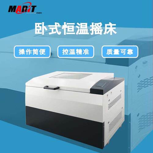 玛瑞特卧式空气浴摇床恒温震荡器TS-211B(制冷型)