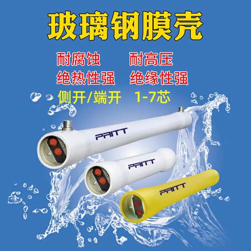 瑞沃克玻璃钢膜壳40408040反渗透膜壳工业ro膜壳通用1-6芯耐高压