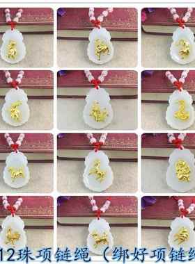 2026新中式十二生肖白玉镶金项链水晶吊坠红绳项链地摊小礼品挂件