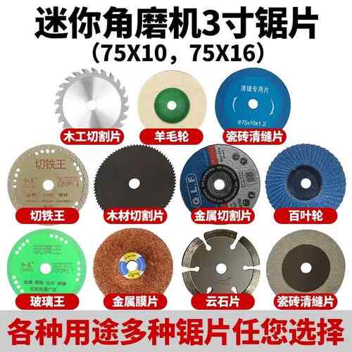 迷你角磨机小型切割片76mm3寸锯片金属砂轮打磨片抛光片10mm内孔