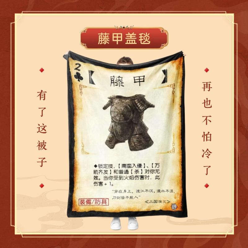 抽象生日礼物男生送好兄弟三国杀毛毯搞怪沙雕创意同学宿舍空调毯图片