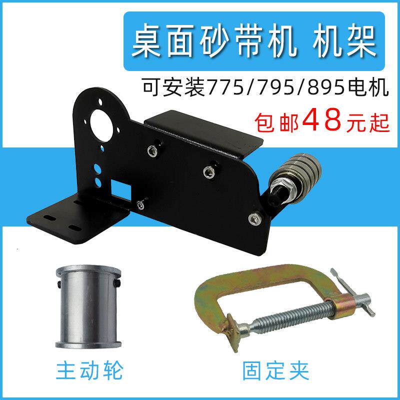 桌面砂带机机架支架子自制配件家用台式电动磨刀可携式抛光机通用