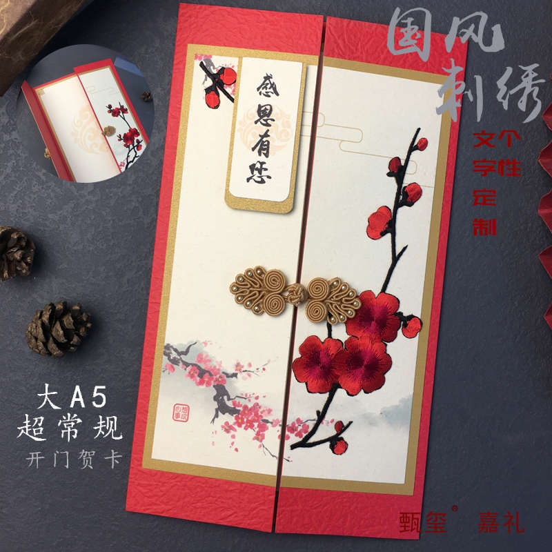 嘉礼复古刺绣梅花贺卡送老师客户长辈员工感谢祝福生日退休礼物卡