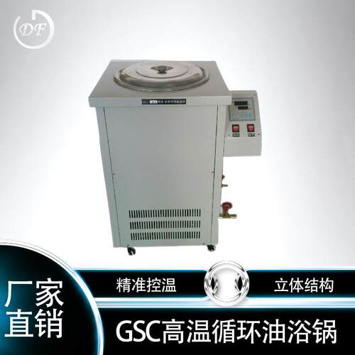 温循环油浴锅钢智能恒温水油GSC浴高锅数显多功能不锈浴油槽