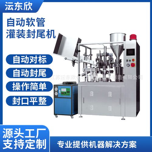 广州自动软管灌装封尾机塑料管化妆品洗面奶牙膏眼霜印字封口机