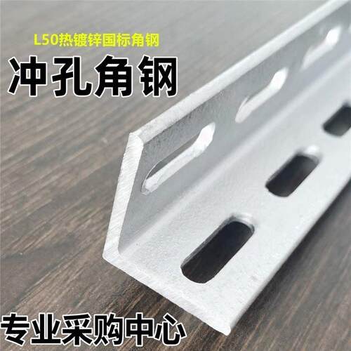 国标热镀锌角铁带孔角钢材冲孔热镀锌货架冲孔花边角钢三角铁支架
