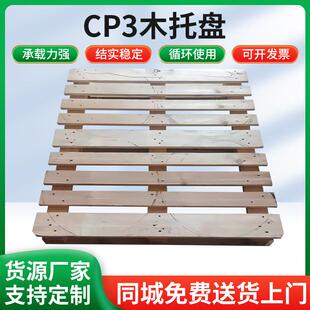 厂家定做实木托盘化工托盘CP3系列附近木卡板木头托盘批